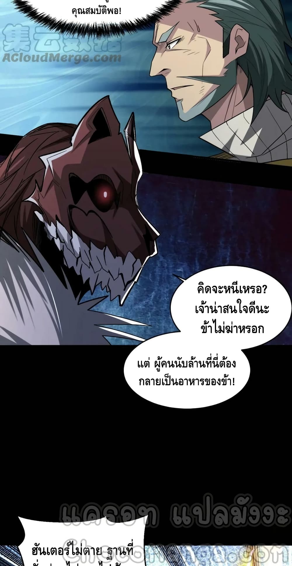 Monster Paradise ตอนที่ 82 (14)